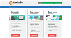 Desktop Screenshot of krasfood.ru