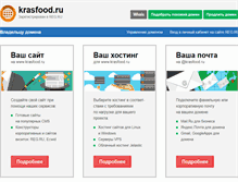 Tablet Screenshot of krasfood.ru